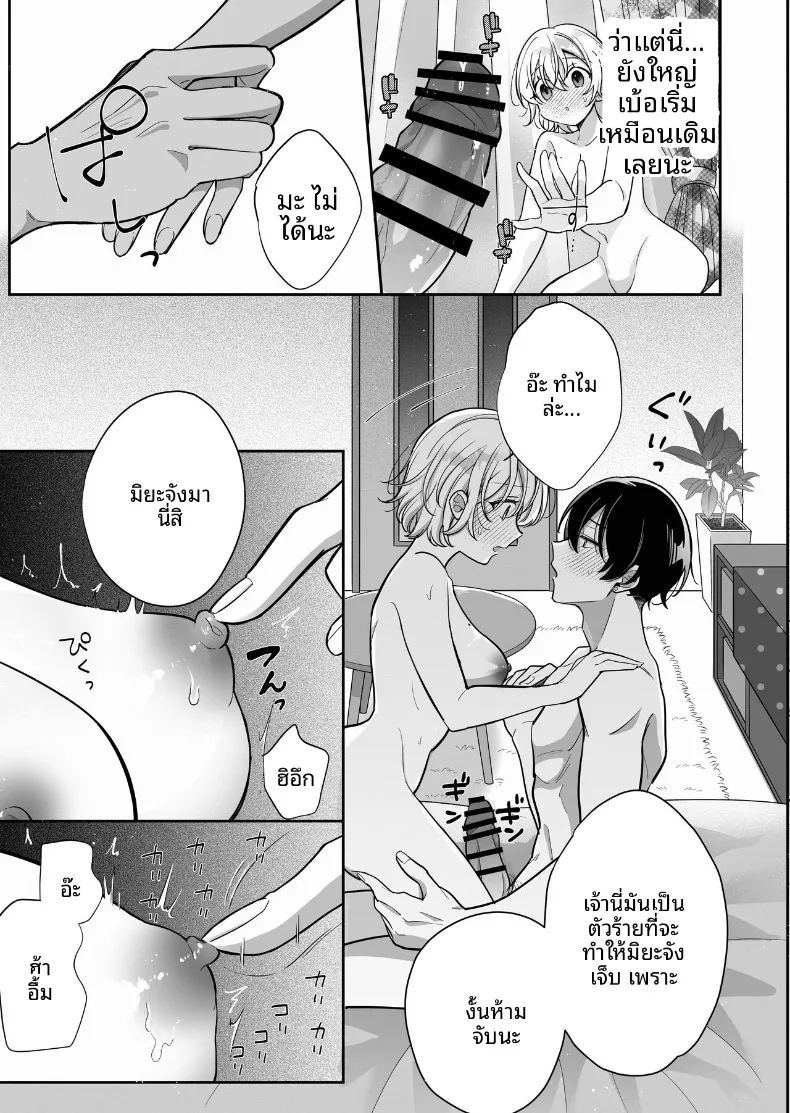 โดจิน หนุ่มมืดมนกับเบิกทางหัวนมแสนหวาน แปลไทย